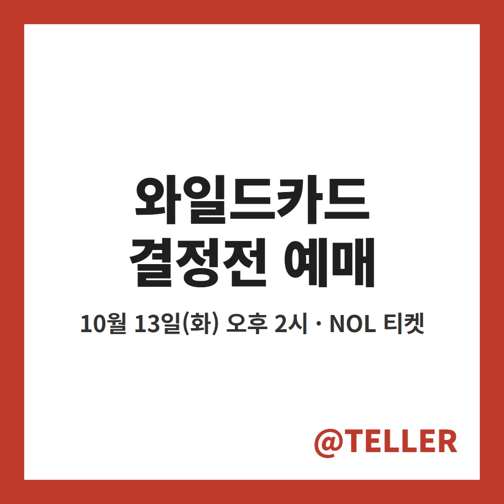 와일드카드 결정전 예매 LG 두산